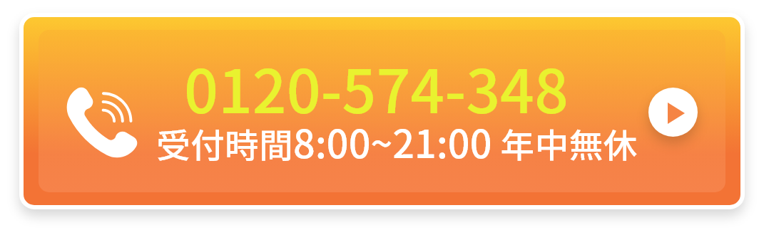 お電話はこちら