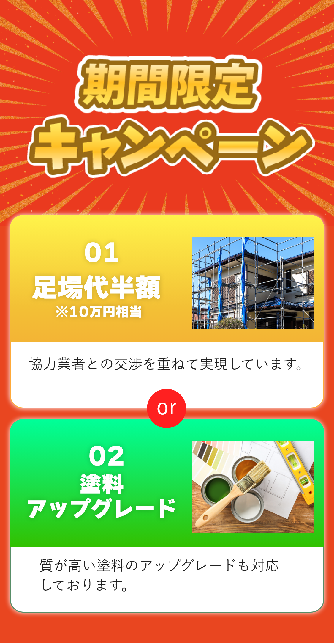 スペシャルセール