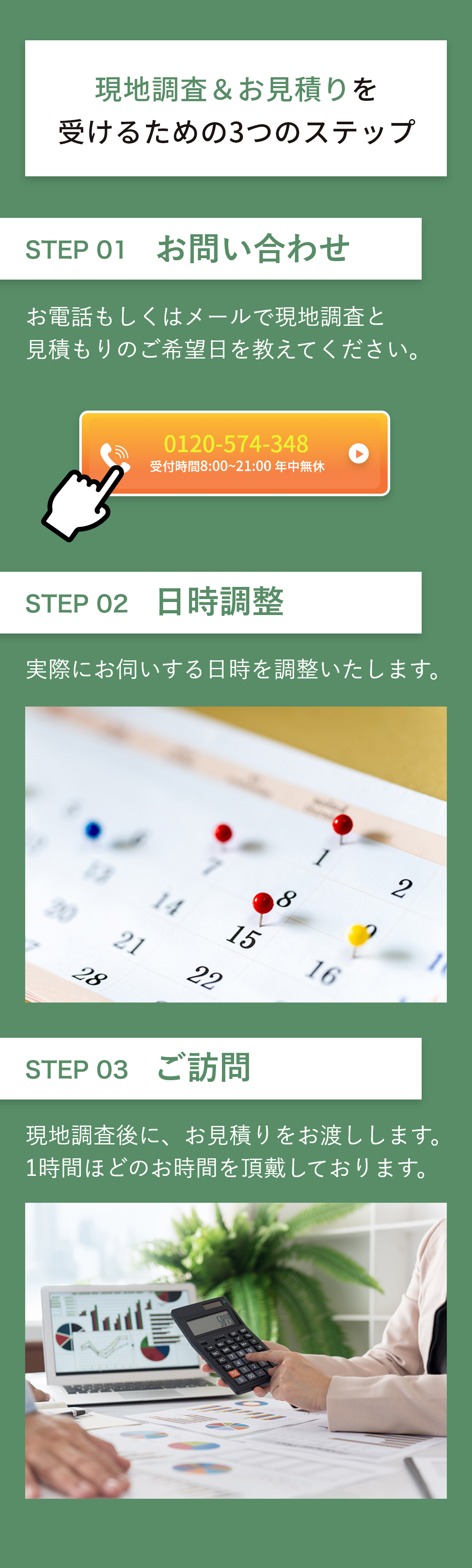 無料診断を受けるための3ステップ